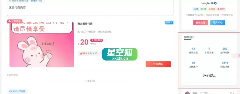 WordPress插件 – 6KE数据统计展示插件_修复版