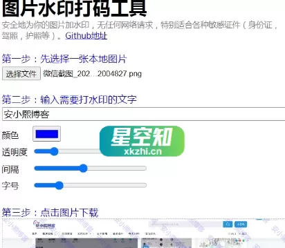 图片在线加水印网站源码