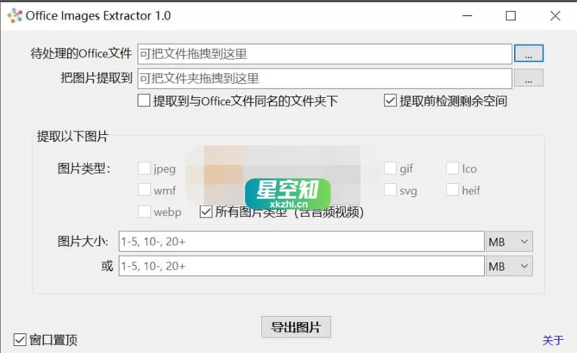 Office Images Extractor(文档图片提取) v1.0 单文件版