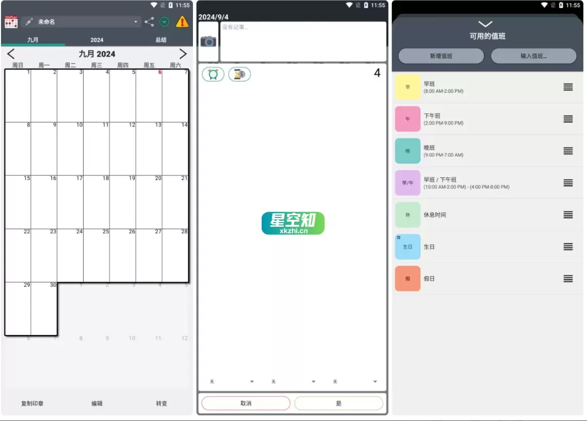 Android Work Shift Calendar Pro v2.0.7.0 中文版