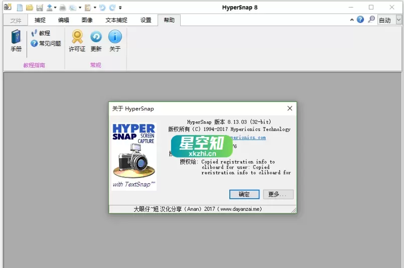 HyperSnap v9.5.2 修改便携版