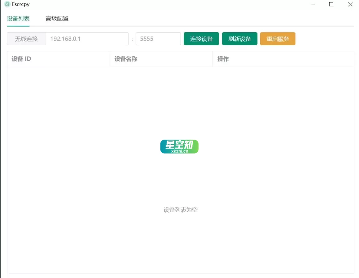 Escrcpy(手机投屏) v1.30.1