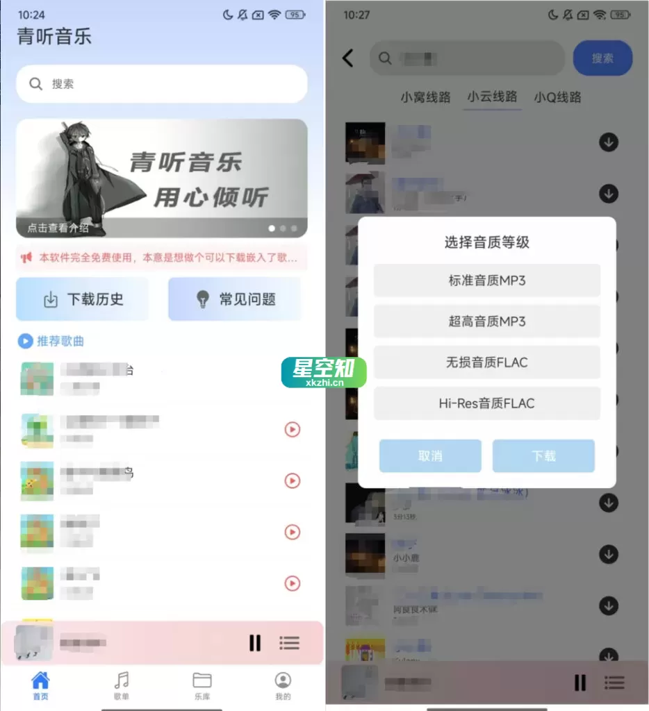 青听音乐 v1.0.9 免费听歌下歌 高级版