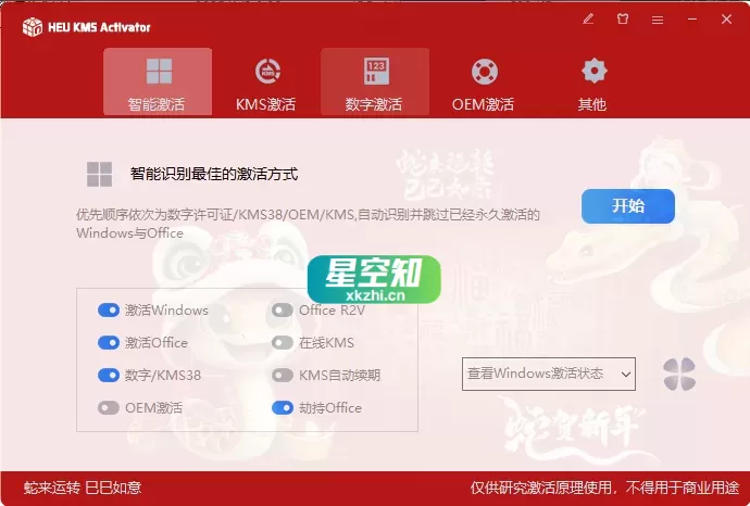 HEU KMS Activator v63.1.0 绿色便携版[Win+Office激活]