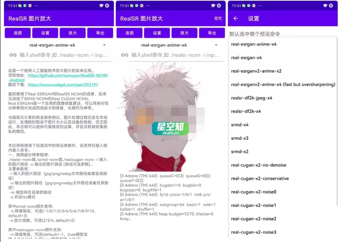 Android RealSR放大图片 v1.11.3
