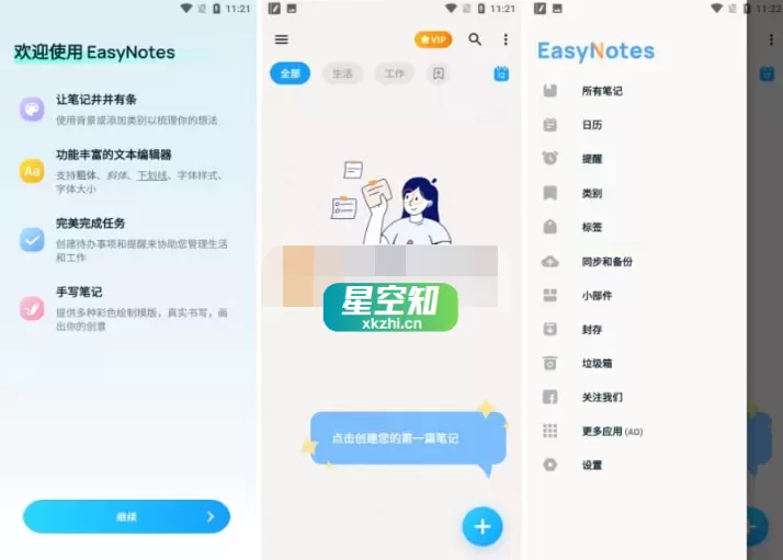 Android Easy Notes v1.3.17.0708 VIP版