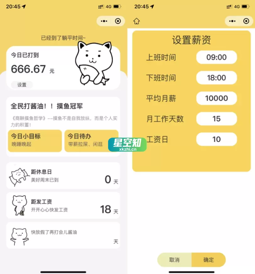 上班摸鱼打卡模拟器微信小程序源码
