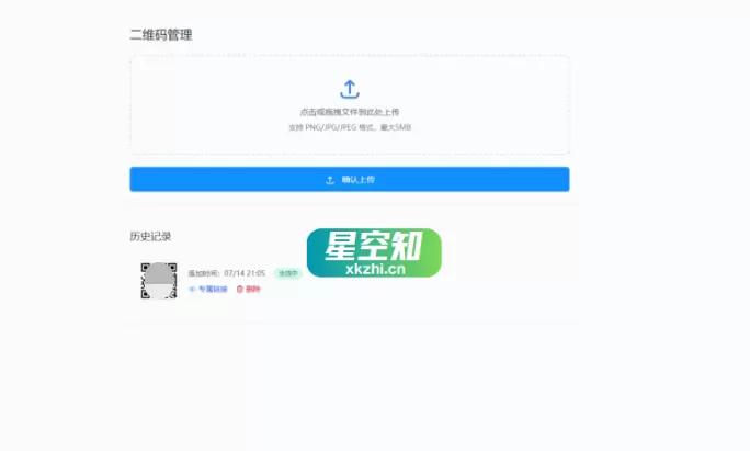 全新轻量级PHP简约活码管理系统