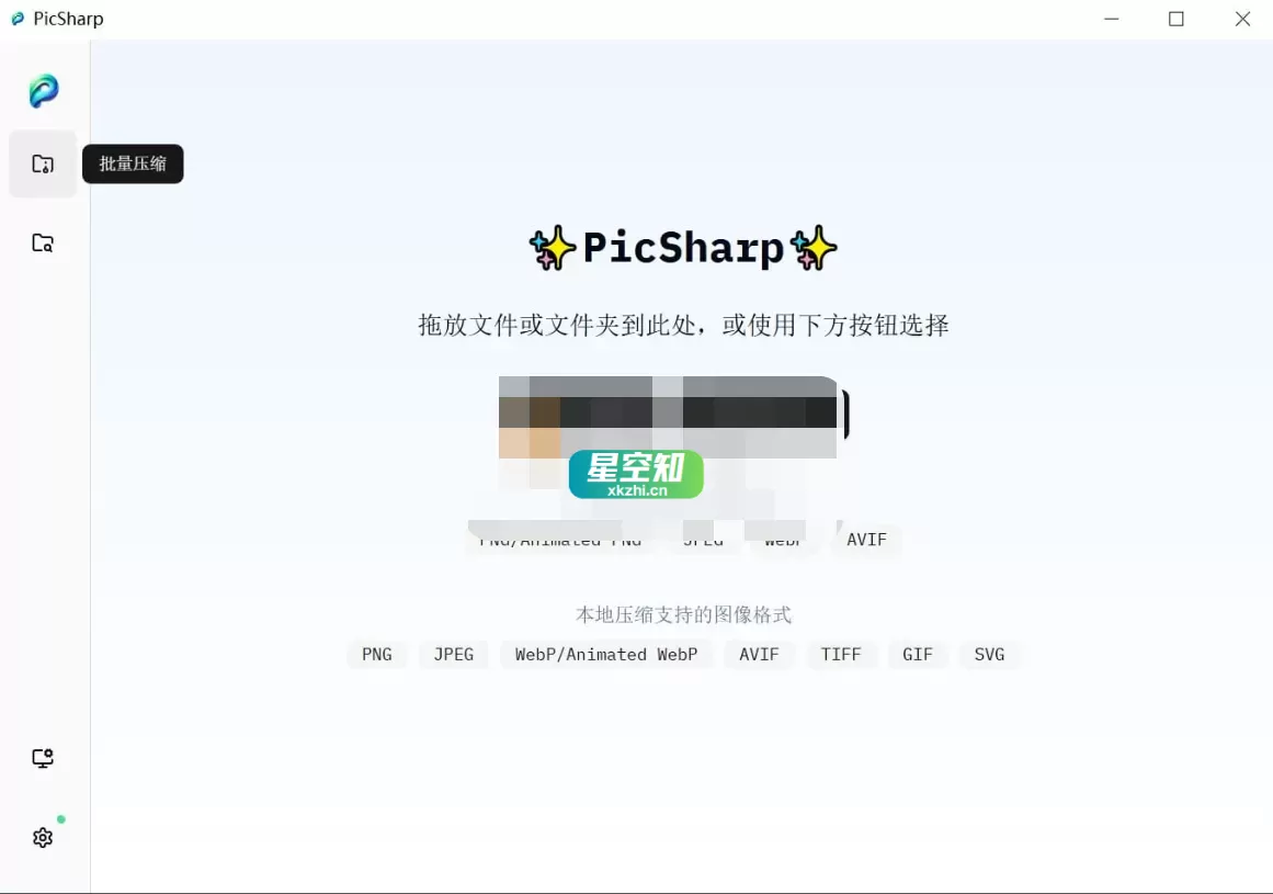 PicSharp(图片压缩工具) v1.5.1