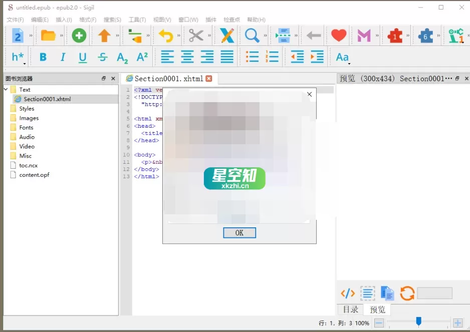 Sigil(EPUB电子书编辑器) v2.6.0 官方中文版