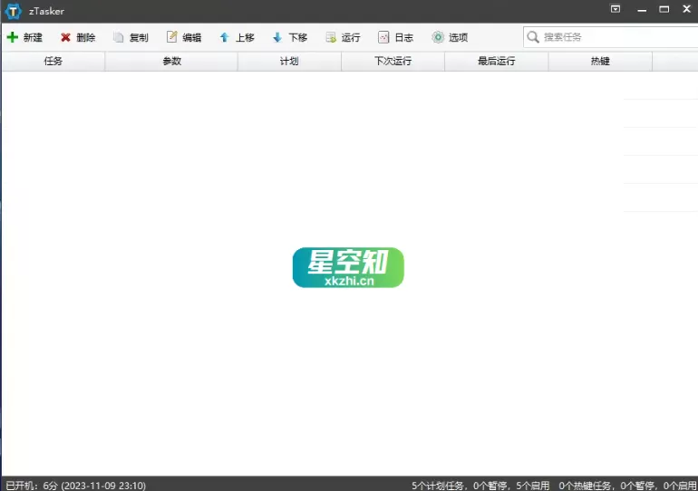 定时/热键自动化任务工具 | zTasker v2.2.5 绿色便携版