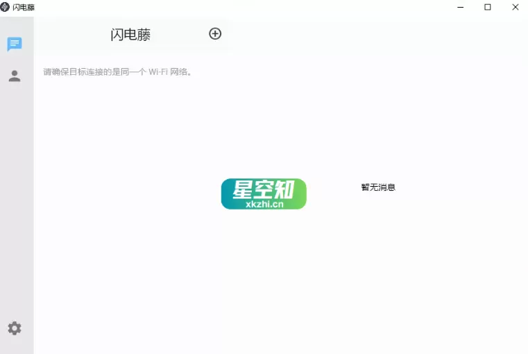 局域网传输工具 闪电藤SDT v2.8.6/v3.0.5 无广告版