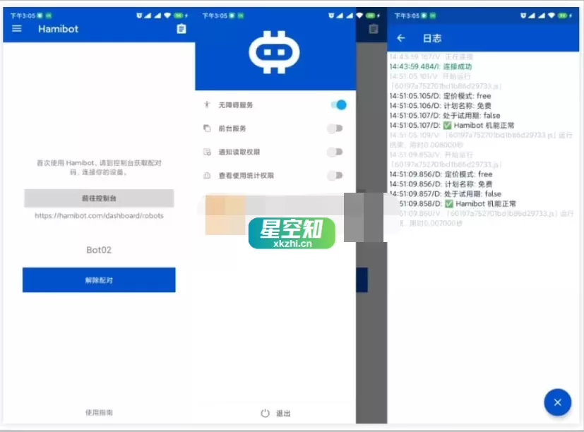 Android Hamibot(自动化操作软件) v1.6.7