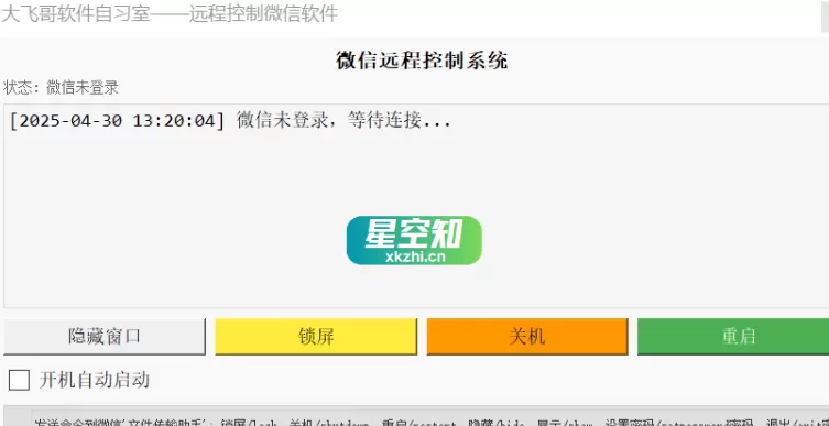 微信远程控制系统v2.0绿色单文件版