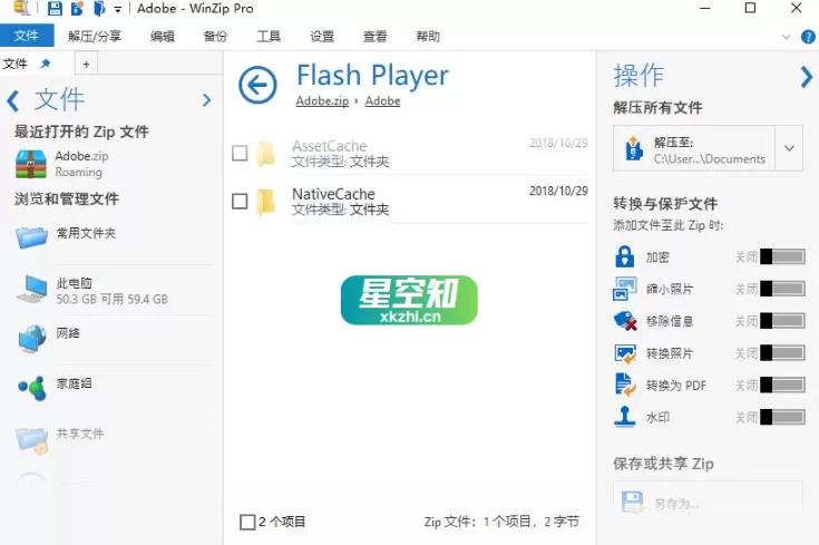 WinZip v29.0 中文注册版
