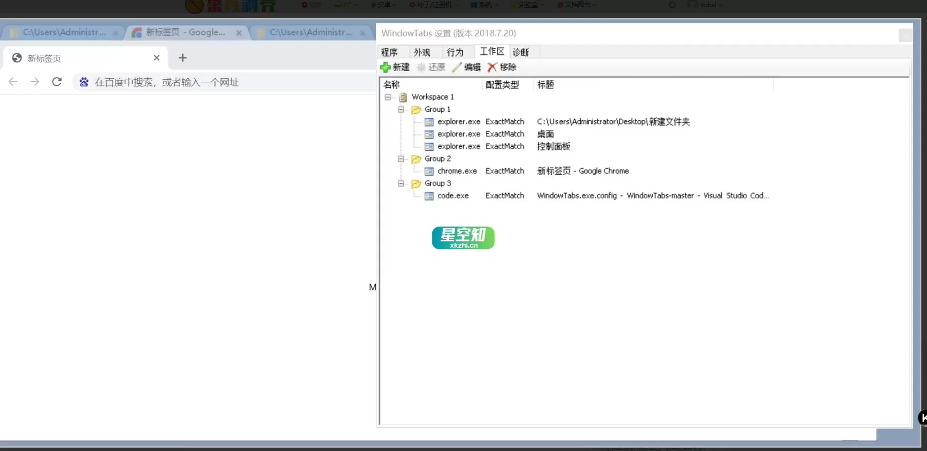 WindowTabs(窗口标签化) v18.7.20 汉化版