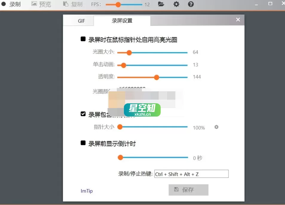 Gif123(录屏工具) v3.3 单文件版