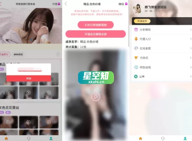 视频打赏写真系统源码 – 亲测可用