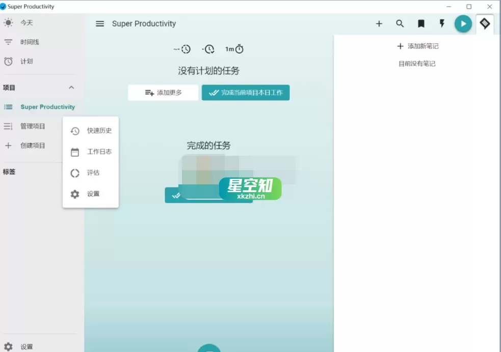 Super Productivity(任务管理软件) v14.2.2