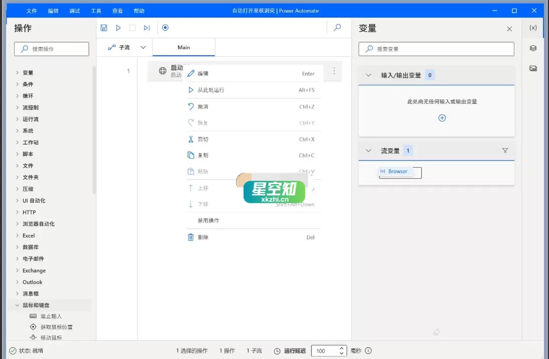 Power Automate(微软自动化工具) v2.58.163.25188 官方版