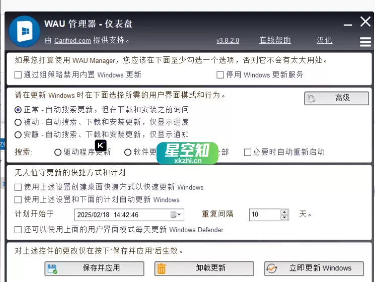 WAU Manager Windows自动更新管理器 v3.8.3.0 多语言 绿色便携版