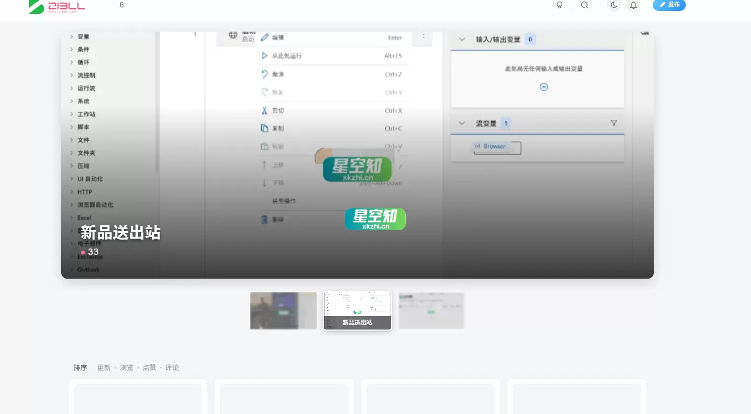 子比主题美化 - 首页轮播图（代码版）