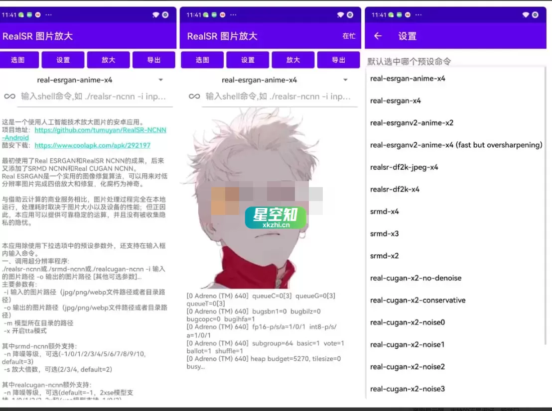 Android RealSR放大图片 v1.11.3