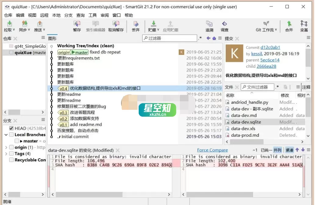 SmartGit(图形化GitGUI客户端) v24.1.4 官方便携版