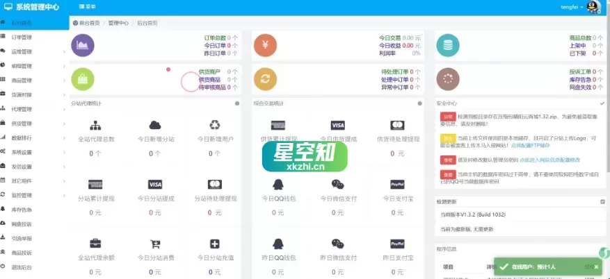 沉梦云商城全开源版本 – 支持多接口一键对接