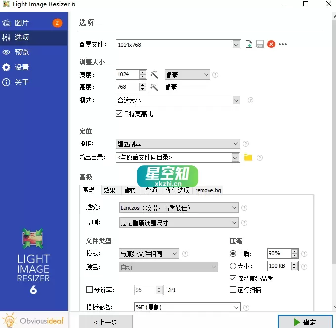 Light Image Resizer v7.2.0.100 绿色便携版