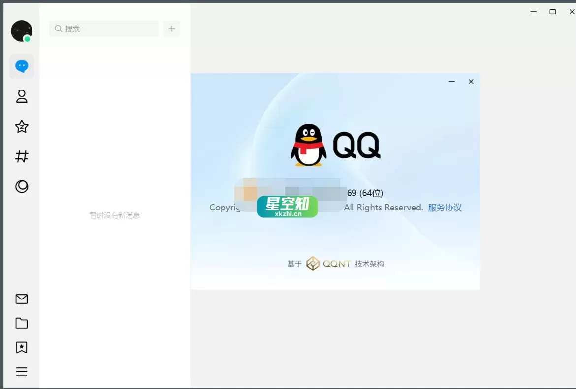QQ v9.9.20.250724 新架构正式版