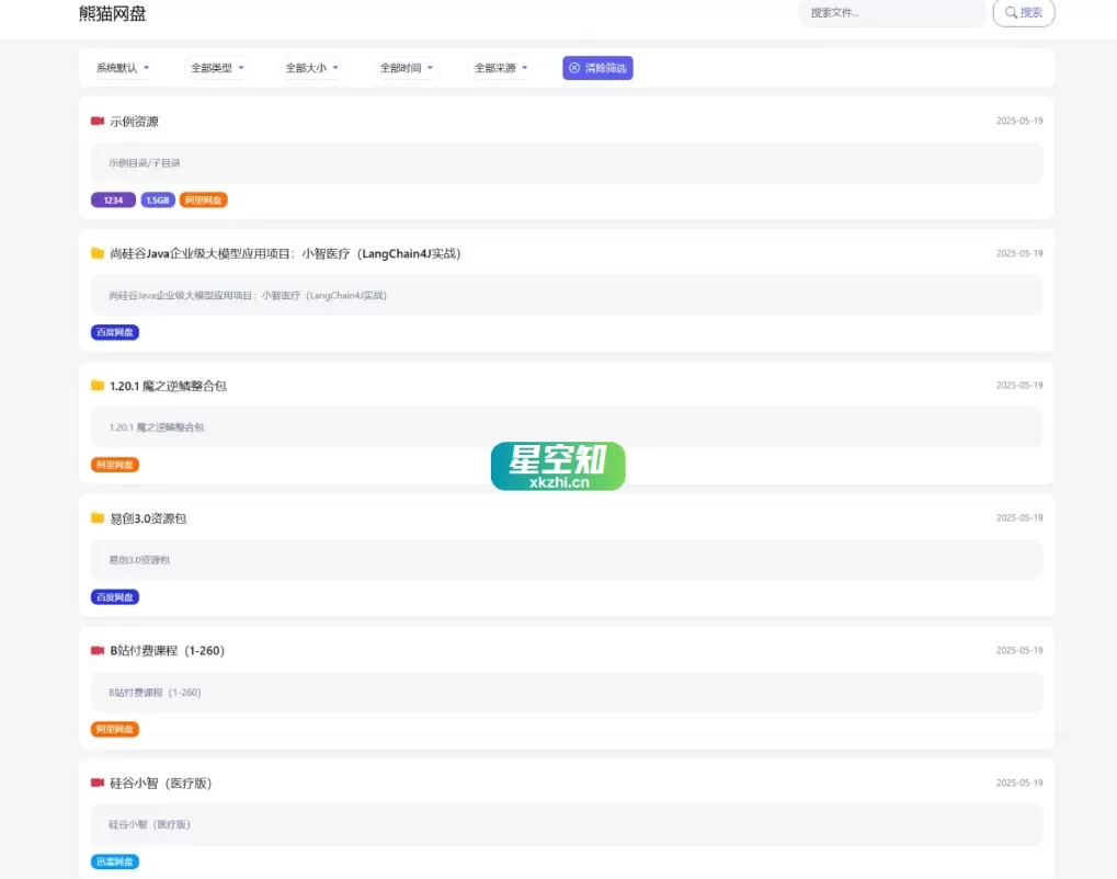 全新轻量化PHP网盘搜索引擎系统源码