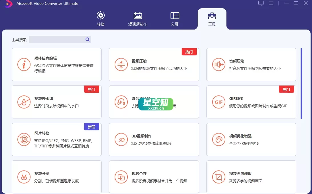 Aiseesoft Video Converter v10.9.12 视频转换大师 绿色中文版