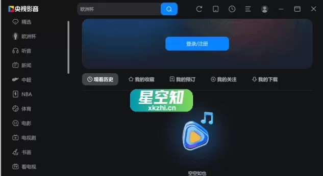 CCTV央视影音 v6.0.3.6 绿色便携版
