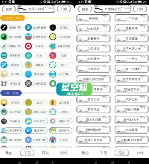 水墨工具箱 v9.9.9 多功能工具箱 高级版