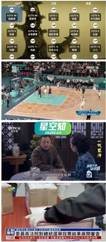 OurTV v3.9.0 我们的电视直播软件