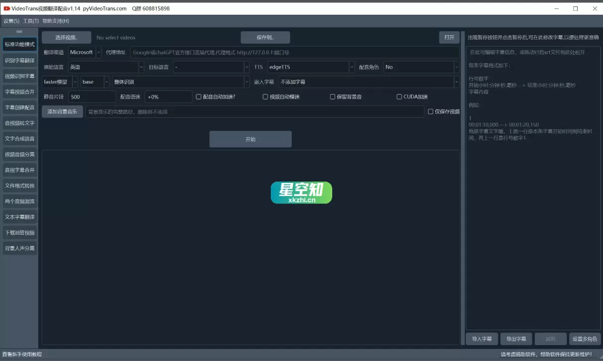 VideoTrans(视频翻译和配音) v3.74 绿色版