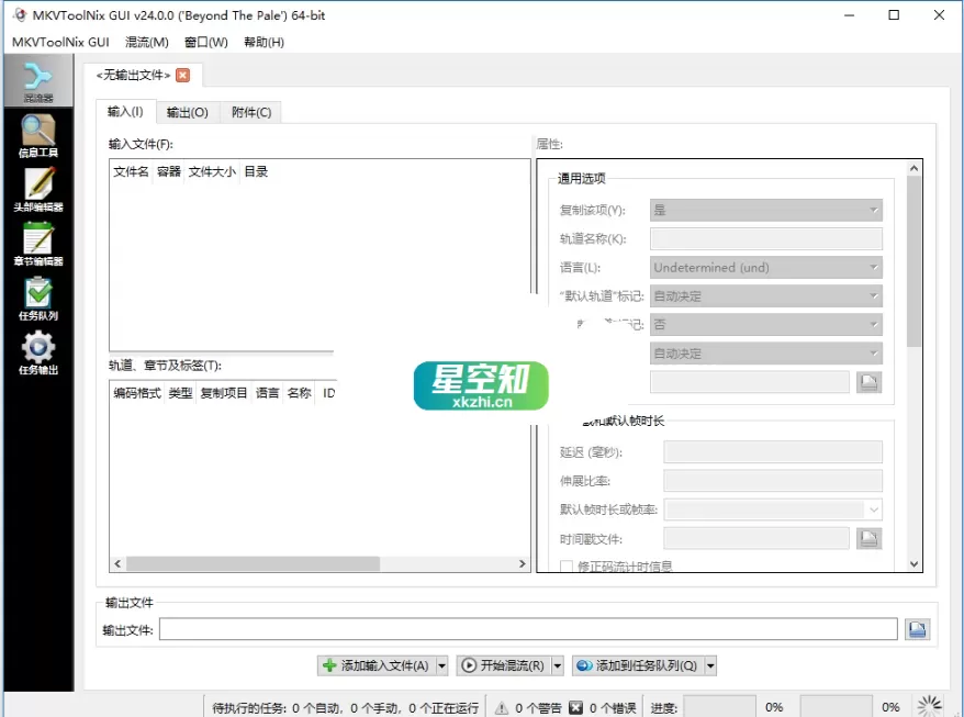 MKV 处理工具(MKVToolNix) v94.0.0 精简便携版