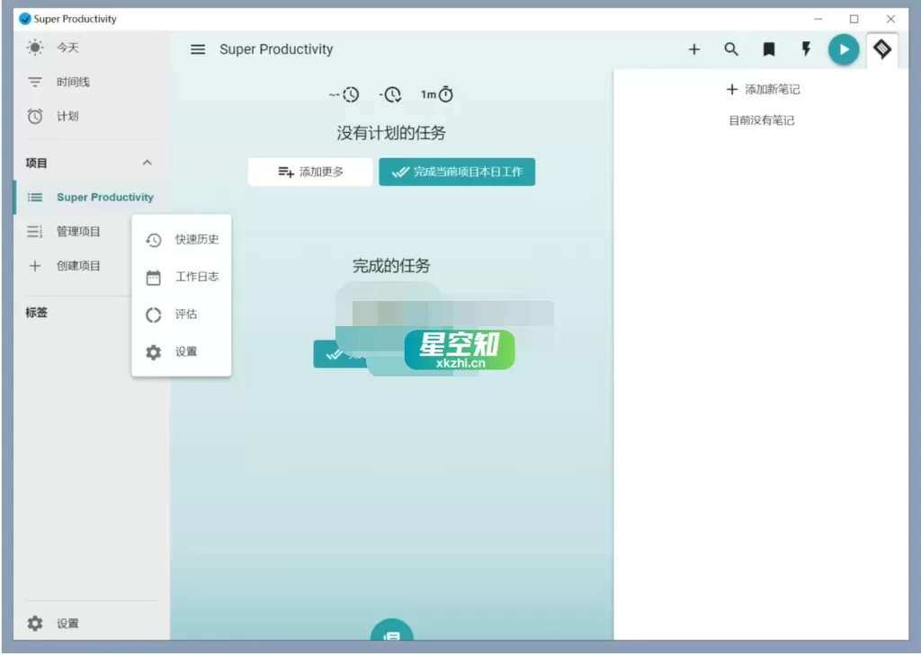Super Productivity(任务管理软件) v14.2.4