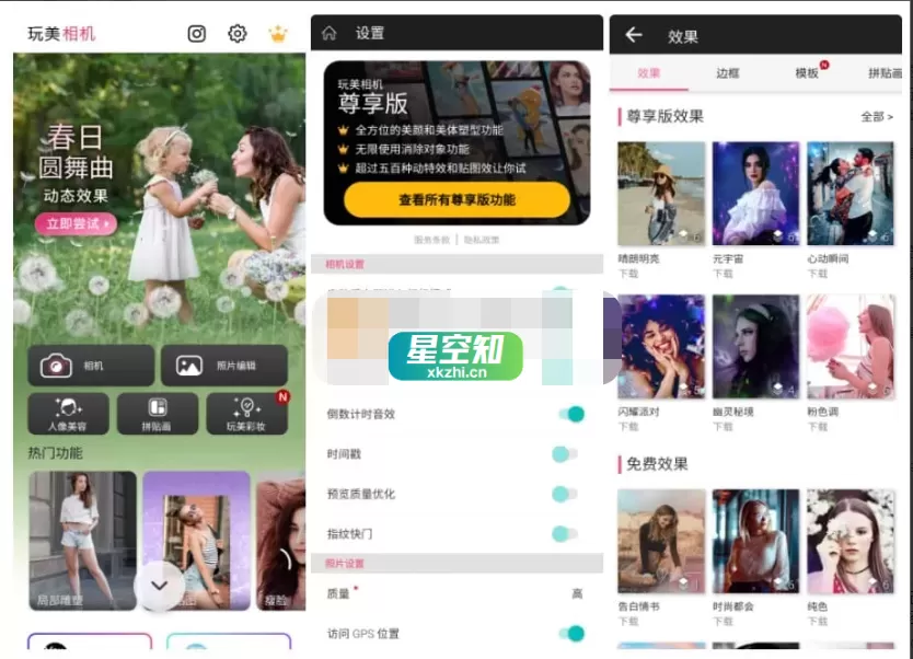 Android YouCam Perfect(完美相机) v6.9.0 高级版