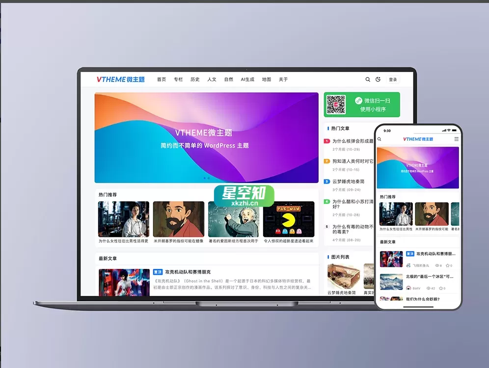 MirageV资讯类个人博客主题源码/WordPress主题/全开源
