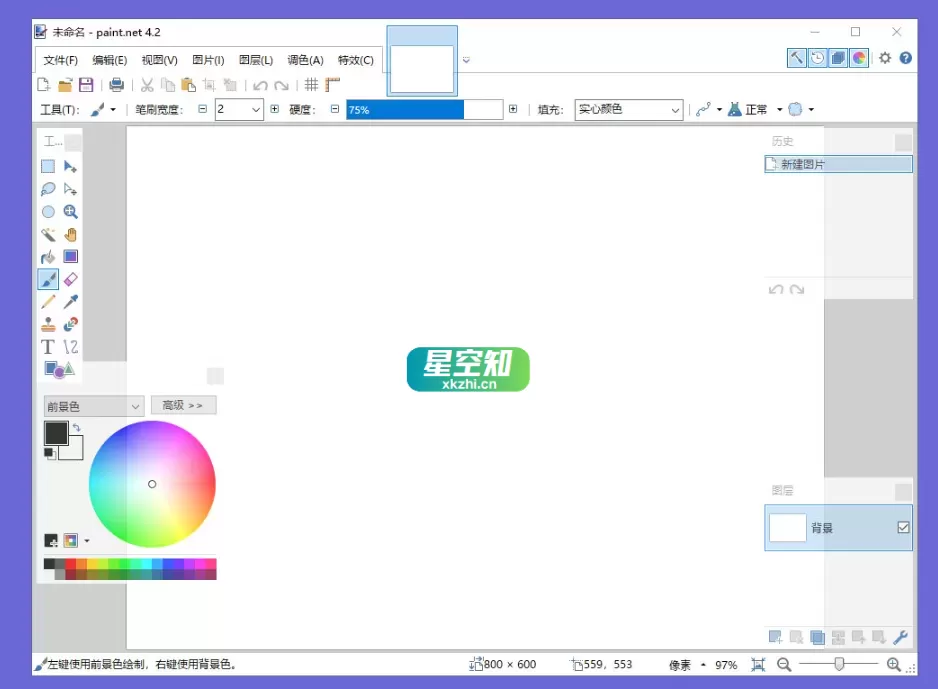 Paint Net(绘画软件) v5.1.9 官方版