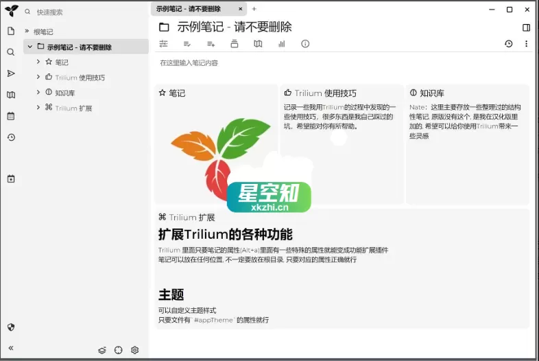 Trilium(开源笔记) v0.97.2 绿色版