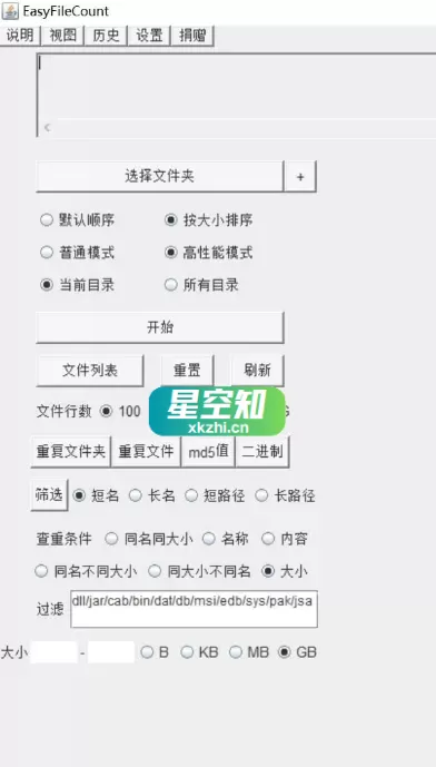 EasyFileCount(文件查重工具) v3.0.5.3 便携版