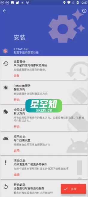 Android Rotation Pro(强制转屏) v28.7.0 高级版