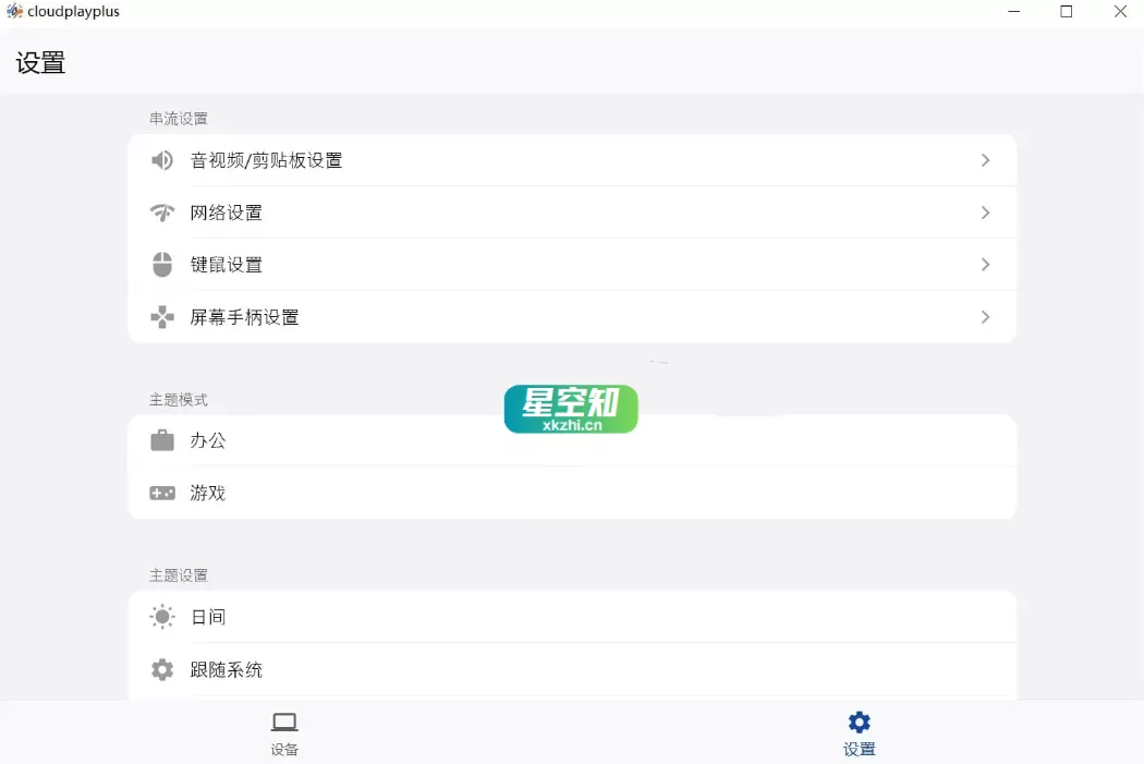 CloudPlayPlus(云玩加) v1.0.7