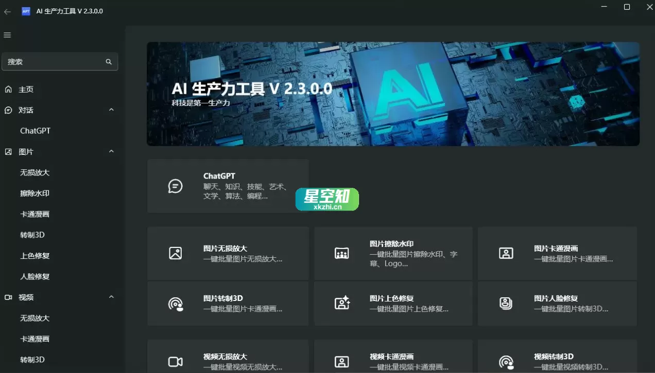 AI生产力Apt Full v2.9.14 绿色便携版