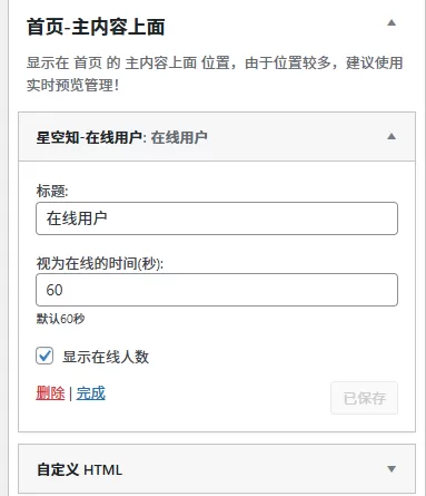 图片[3]-子比主题 - 在线用户小工具