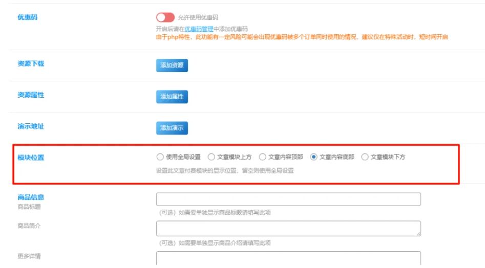 子比主题 – 文章付费模块单独位置教程
