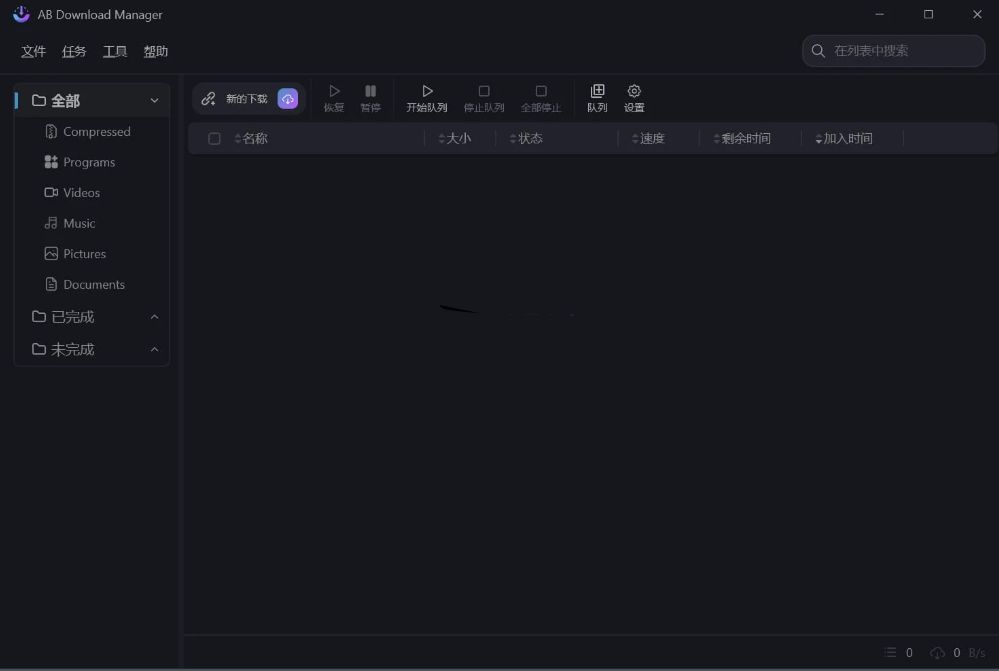 AB Download Manager(下载工具) v1.6.9 绿色版